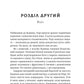 Хранителька щасливих фіналів. Барбара Девіс