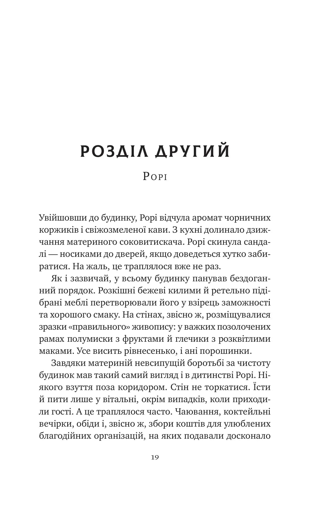 Хранителька щасливих фіналів. Барбара Девіс
