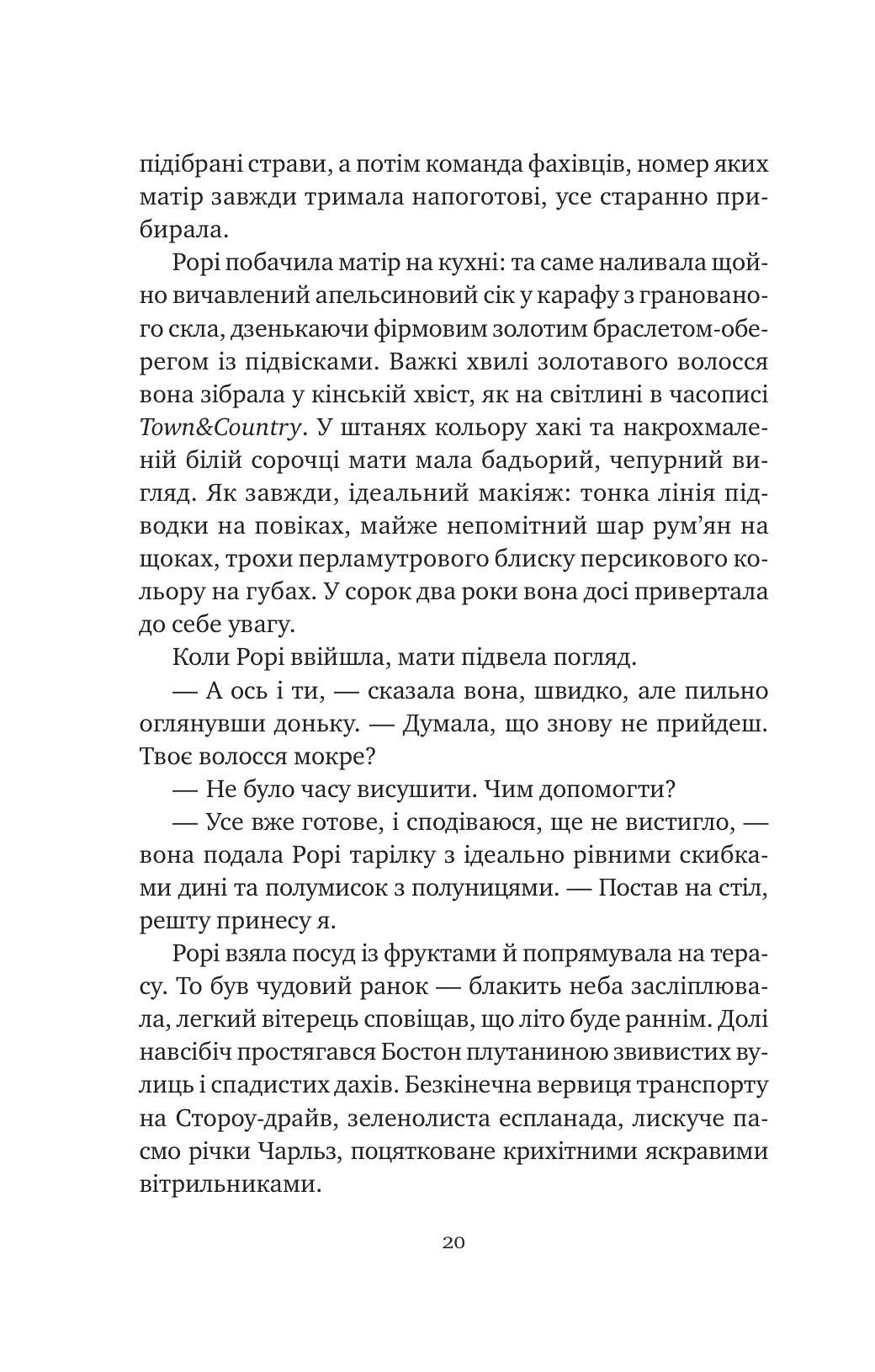 Хранителька щасливих фіналів. Барбара Девіс