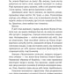 Хранителька щасливих фіналів. Барбара Девіс