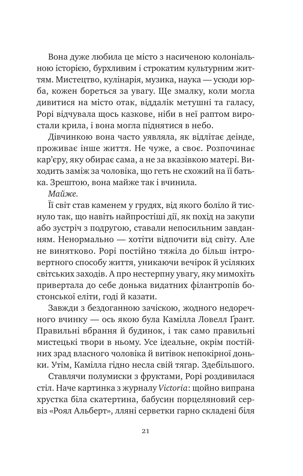 Хранителька щасливих фіналів. Барбара Девіс