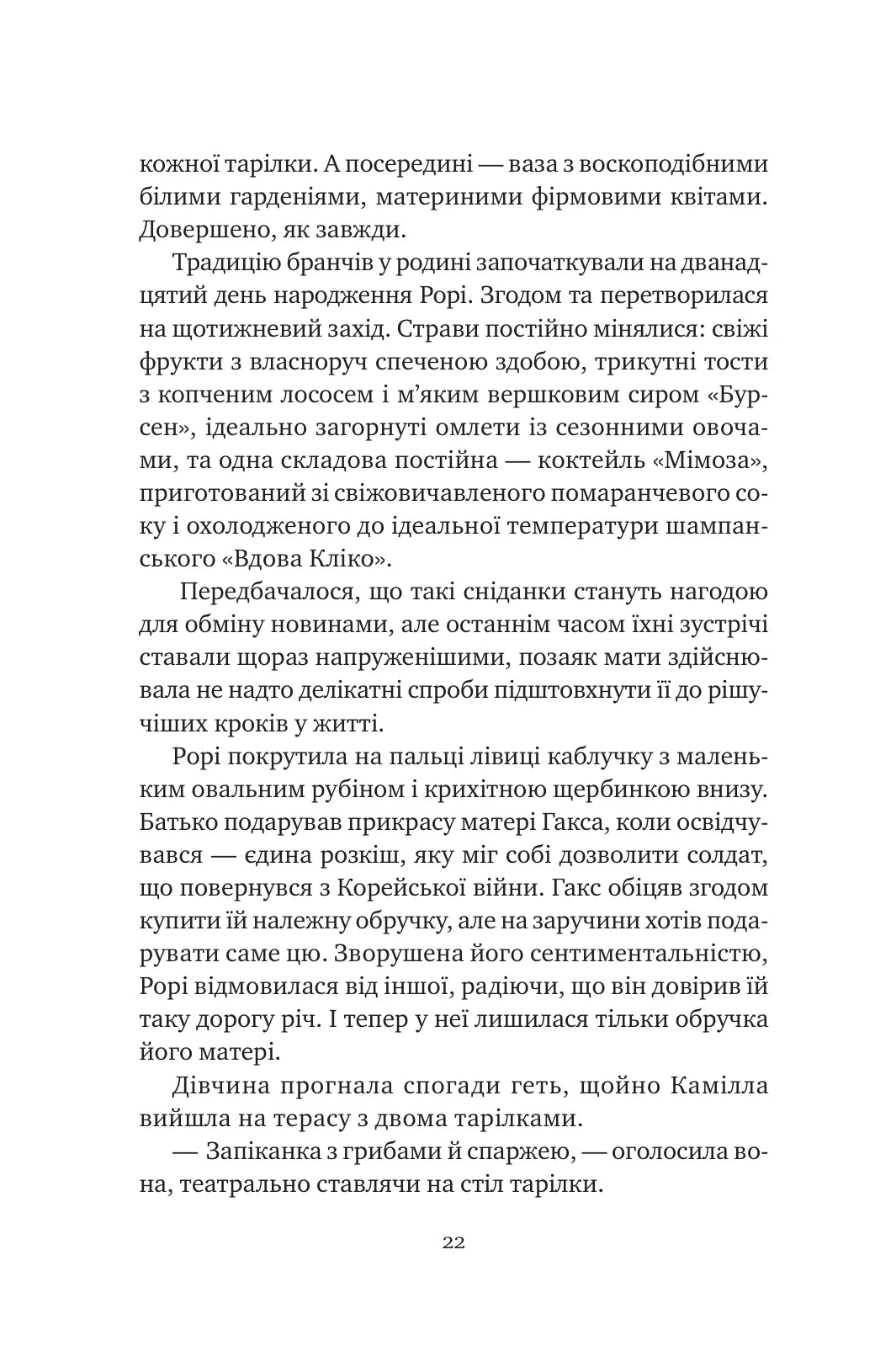 Хранителька щасливих фіналів. Барбара Девіс