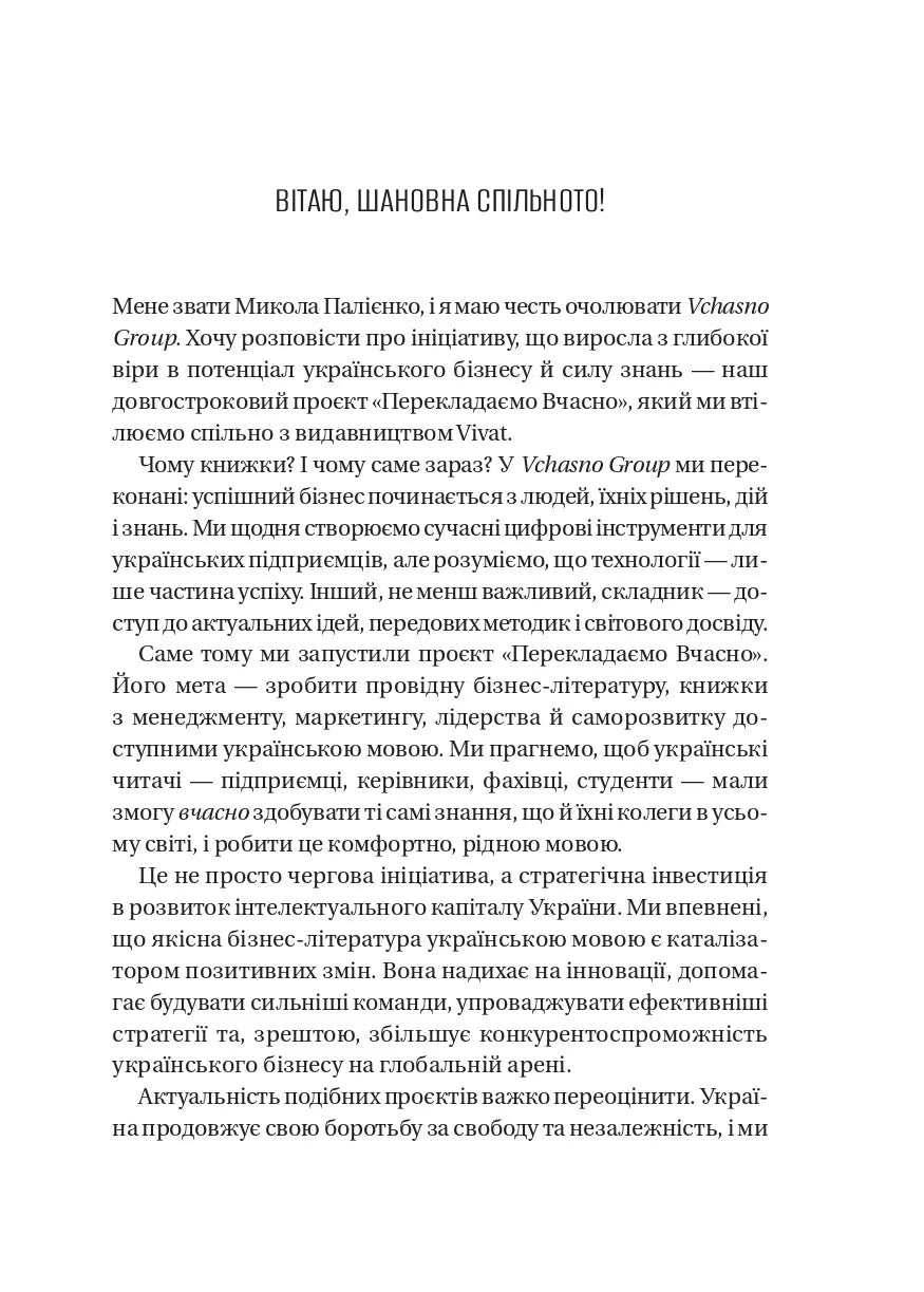 Шлях лідерства. Як генеральні директори вчаться лідерства, починаючи з себе. Дана Маор, Ганс-Вернер Каас, Курт Стровінк, Рамеш Шрінівасан