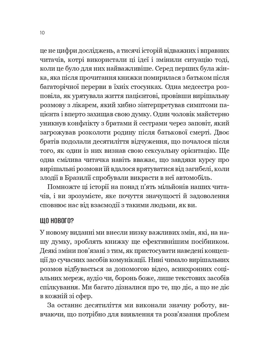 Вирішальні розмови. Керрі Паттерсон, Джозеф Ґренні, Рон Макміллан, Ел Світцлер, Емілі Грегорі