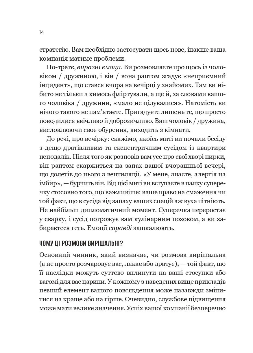 Вирішальні розмови. Керрі Паттерсон, Джозеф Ґренні, Рон Макміллан, Ел Світцлер, Емілі Грегорі