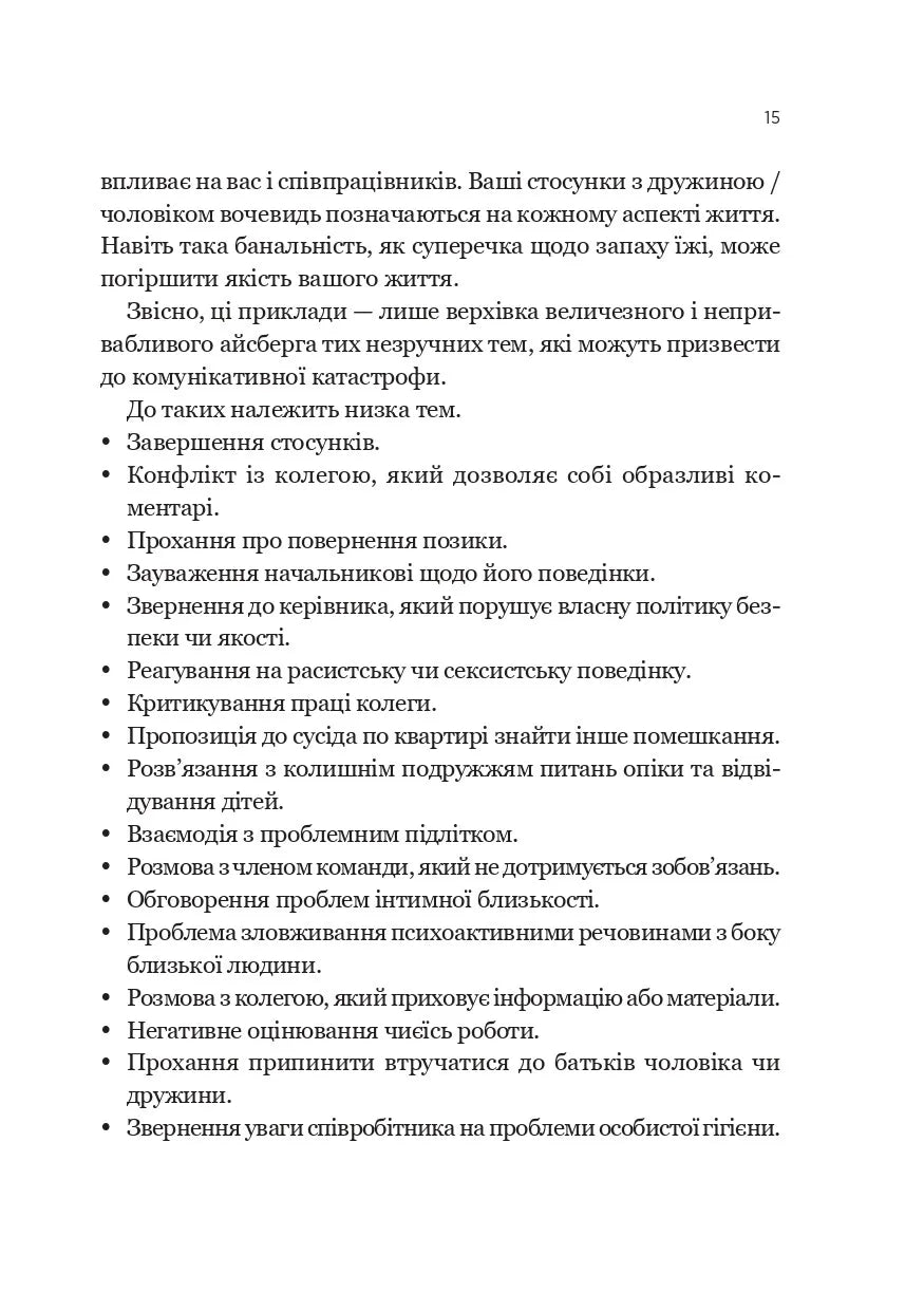 Вирішальні розмови. Керрі Паттерсон, Джозеф Ґренні, Рон Макміллан, Ел Світцлер, Емілі Грегорі