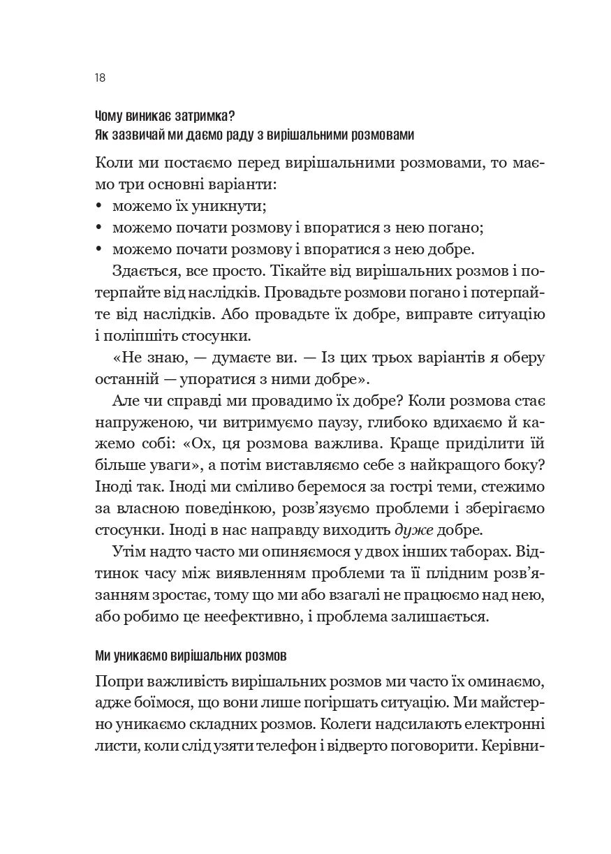 Вирішальні розмови. Керрі Паттерсон, Джозеф Ґренні, Рон Макміллан, Ел Світцлер, Емілі Грегорі