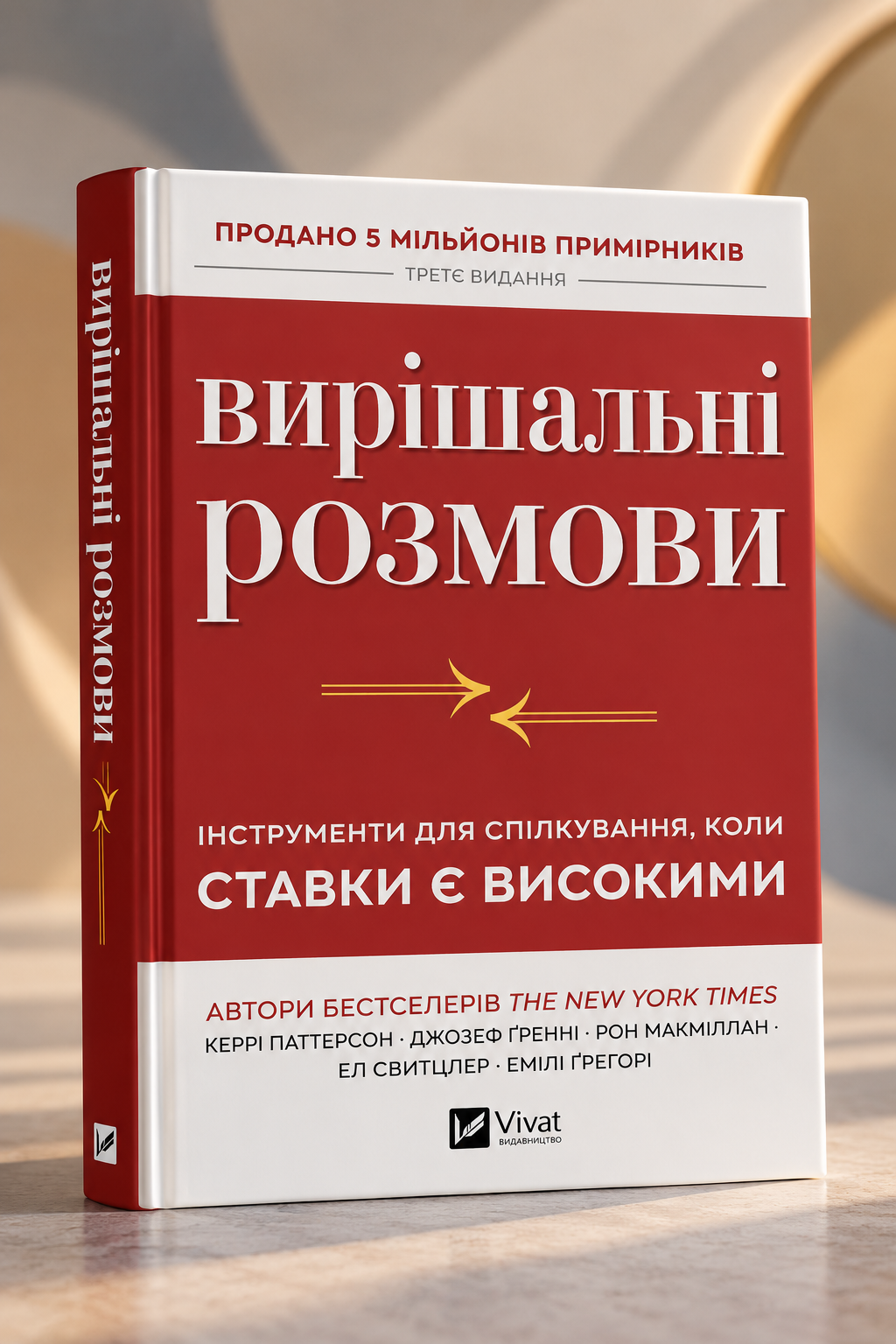 Вирішальні розмови. Керрі Паттерсон, Джозеф Ґренні, Рон Макміллан, Ел Світцлер, Емілі Грегорі