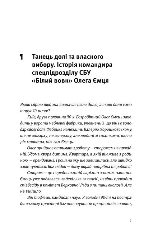 Звичайні надзвичайні. 12 історій про українських захисників і захисниць. Рустем Халіл
