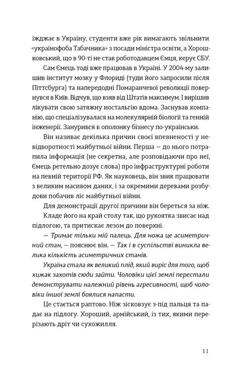 Звичайні надзвичайні. 12 історій про українських захисників і захисниць. Рустем Халіл