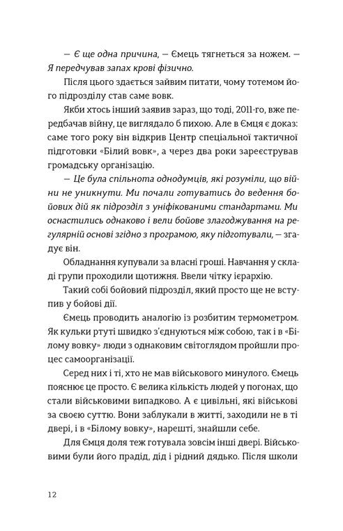 Звичайні надзвичайні. 12 історій про українських захисників і захисниць. Рустем Халіл