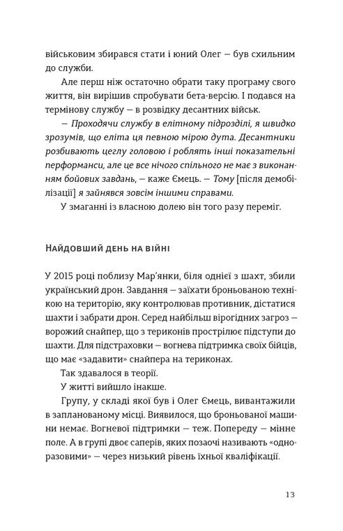 Звичайні надзвичайні. 12 історій про українських захисників і захисниць. Рустем Халіл