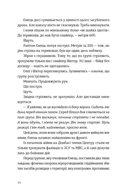Звичайні надзвичайні. 12 історій про українських захисників і захисниць. Рустем Халіл