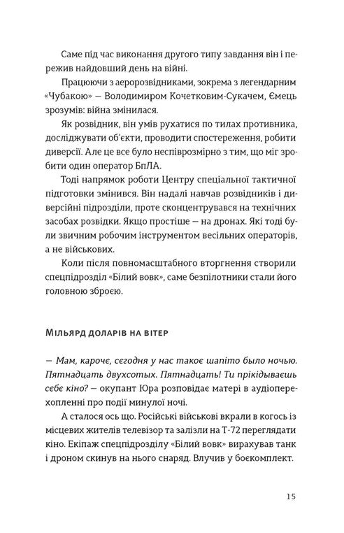 Звичайні надзвичайні. 12 історій про українських захисників і захисниць. Рустем Халіл