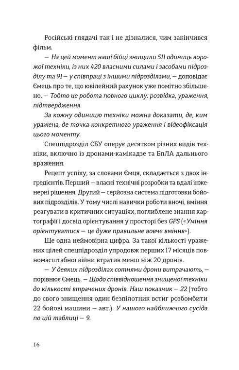 Звичайні надзвичайні. 12 історій про українських захисників і захисниць. Рустем Халіл