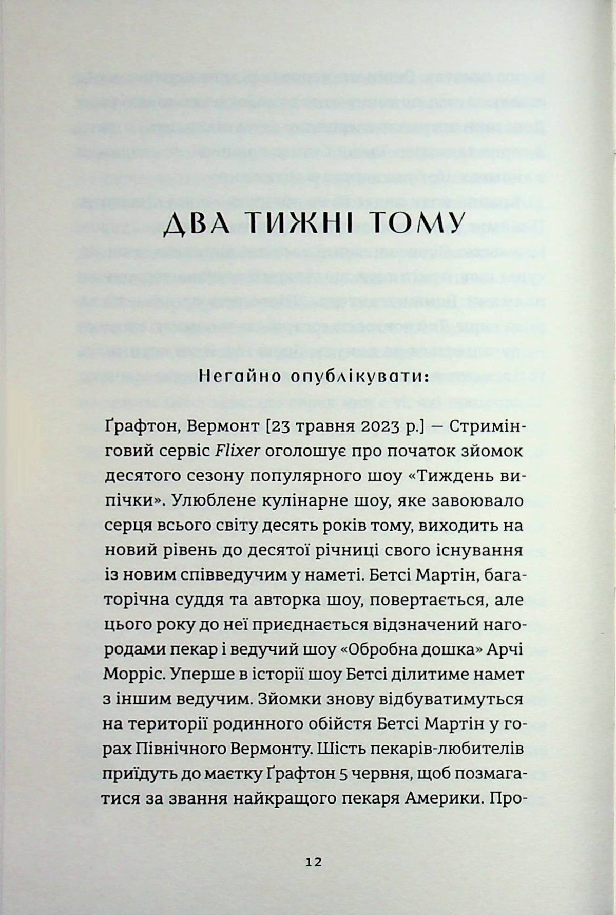 Золота ложка. Джесса Максвелл