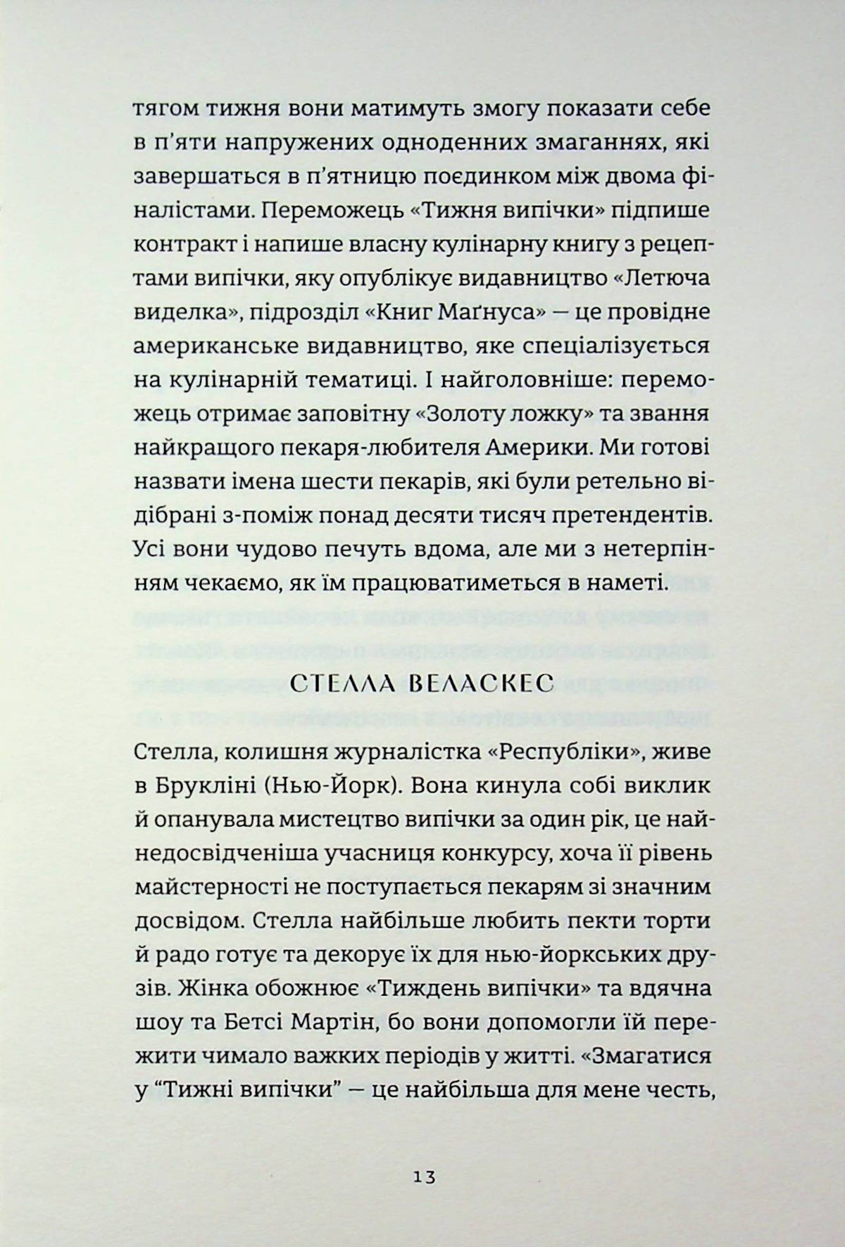 Золота ложка. Джесса Максвелл