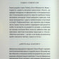 Золота ложка. Джесса Максвелл