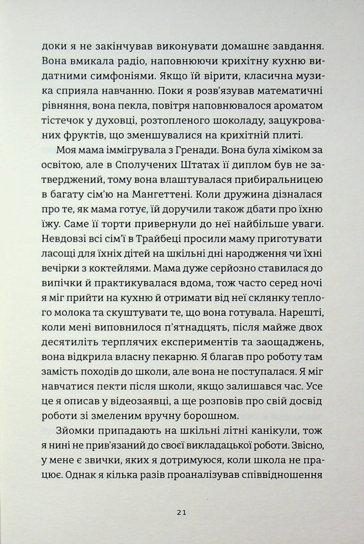 Золота ложка. Джесса Максвелл