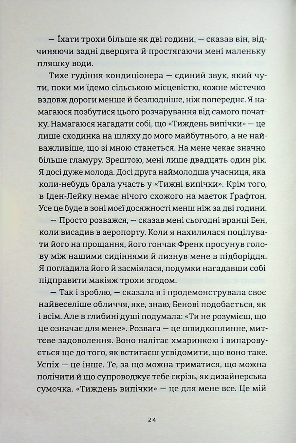 Золота ложка. Джесса Максвелл