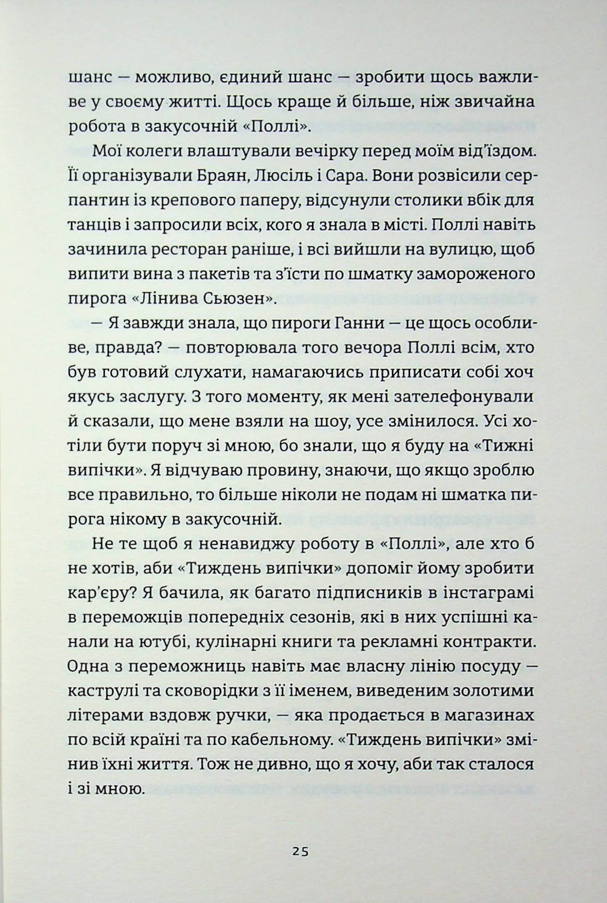 Золота ложка. Джесса Максвелл