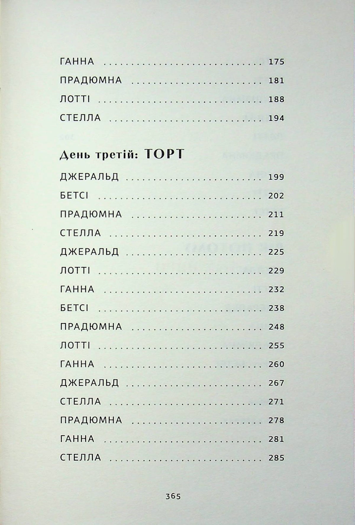 Золота ложка. Джесса Максвелл