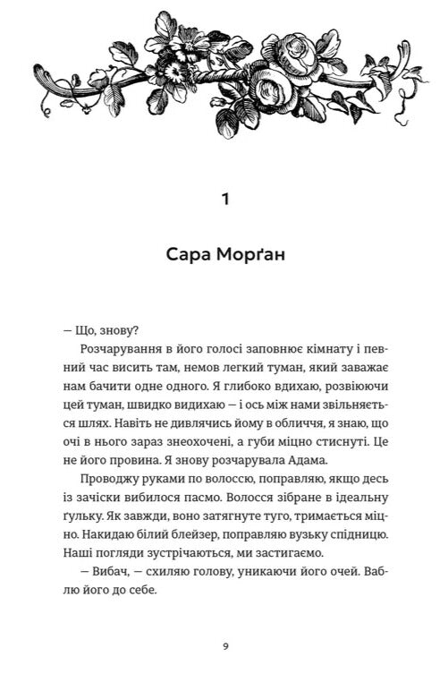 Ідеальний шлюб. Женева Роуз. Бестселер The New York Times