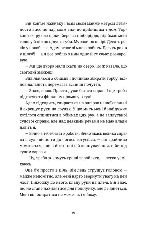 Ідеальний шлюб. Женева Роуз. Бестселер The New York Times