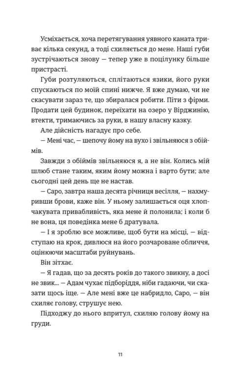 Ідеальний шлюб. Женева Роуз. Бестселер The New York Times