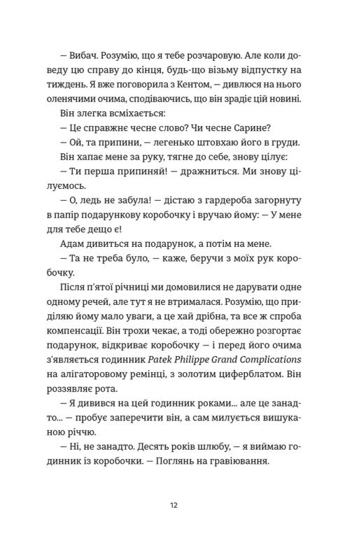Ідеальний шлюб. Женева Роуз. Бестселер The New York Times