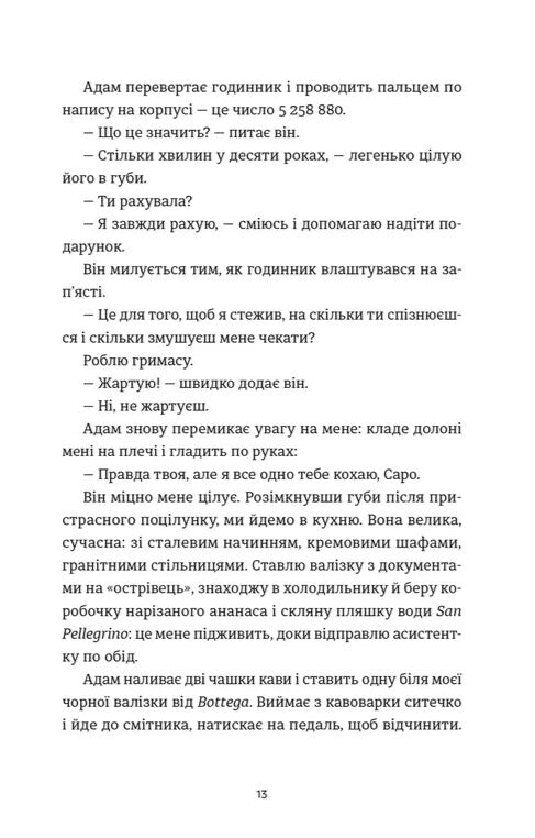 Ідеальний шлюб. Женева Роуз. Бестселер The New York Times