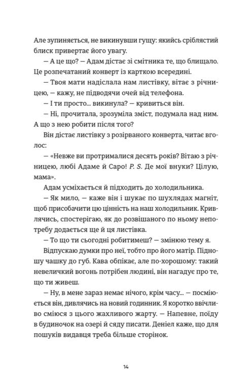 Ідеальний шлюб. Женева Роуз. Бестселер The New York Times