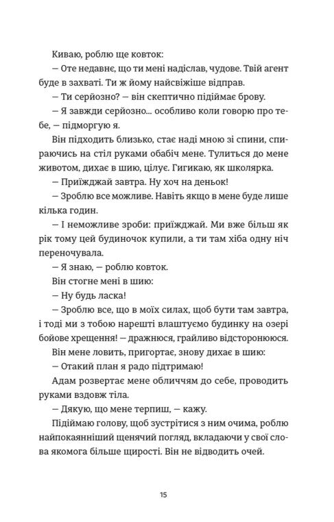 Ідеальний шлюб. Женева Роуз. Бестселер The New York Times