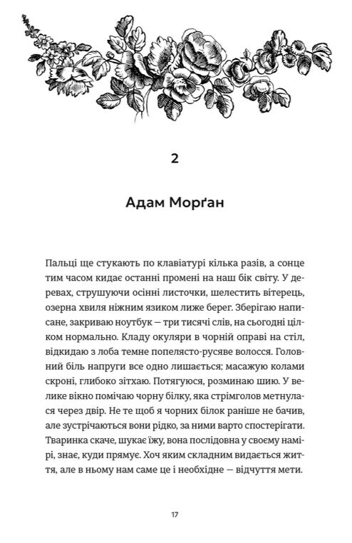 Ідеальний шлюб. Женева Роуз. Бестселер The New York Times