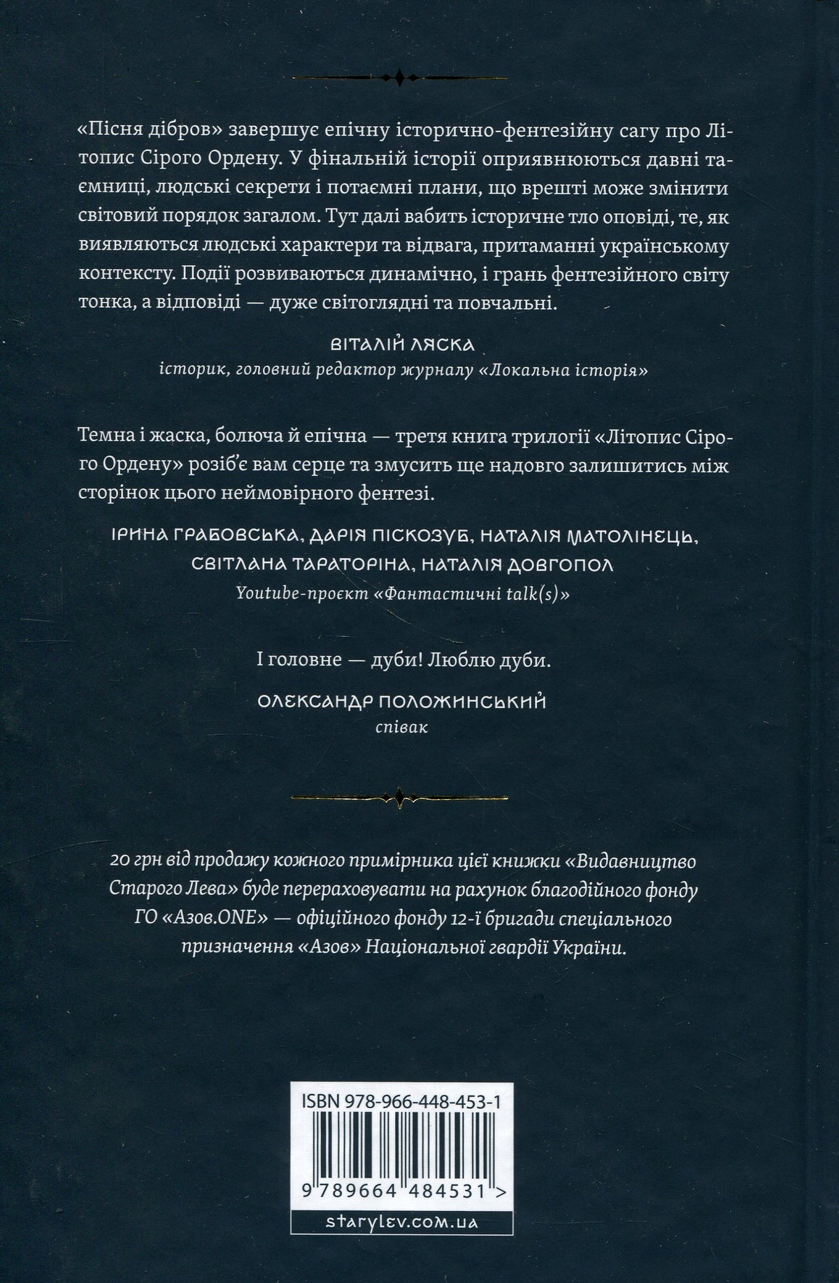 Пісня дібров. Павло Дерев'янко