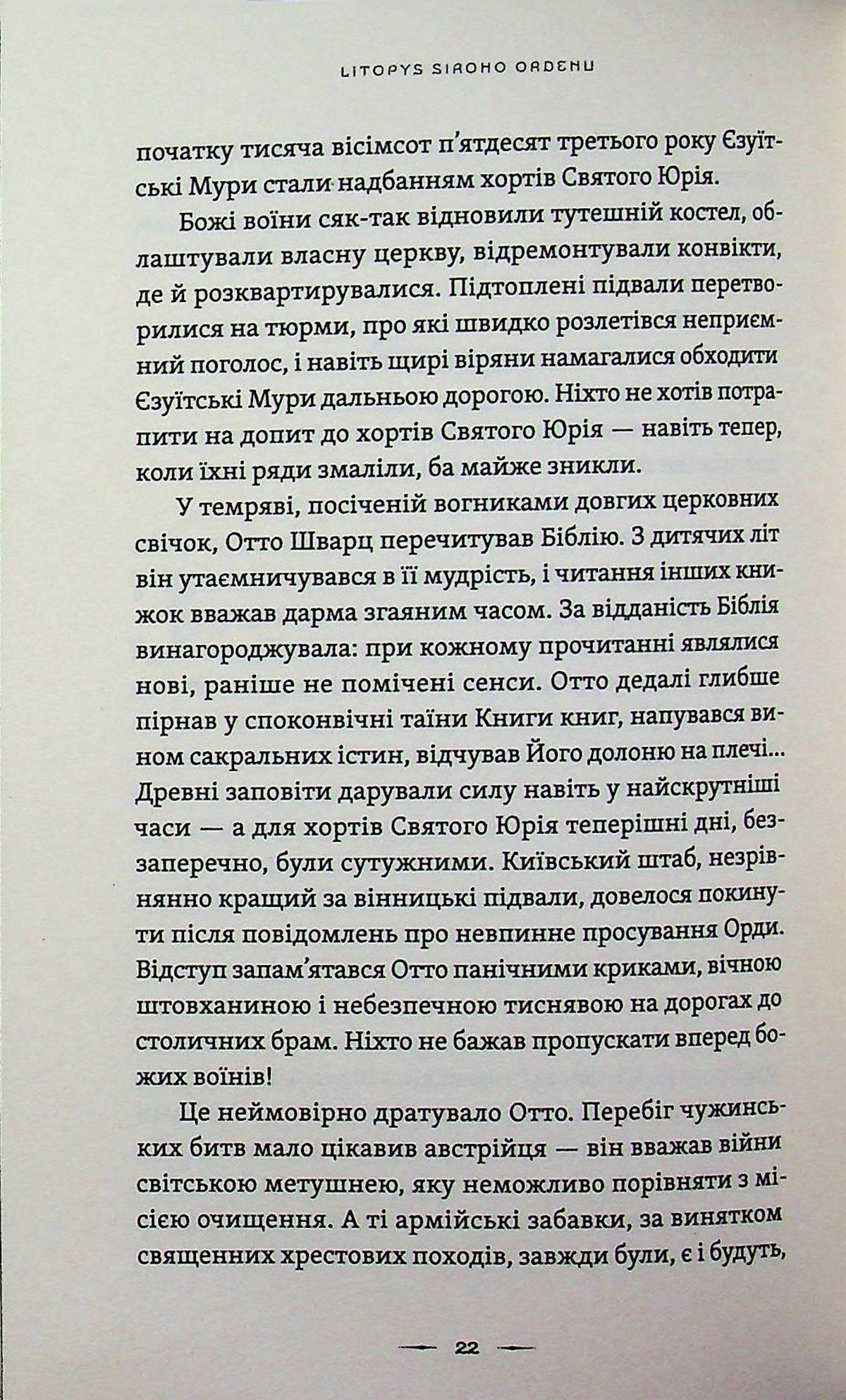 Пісня дібров. Павло Дерев'янко