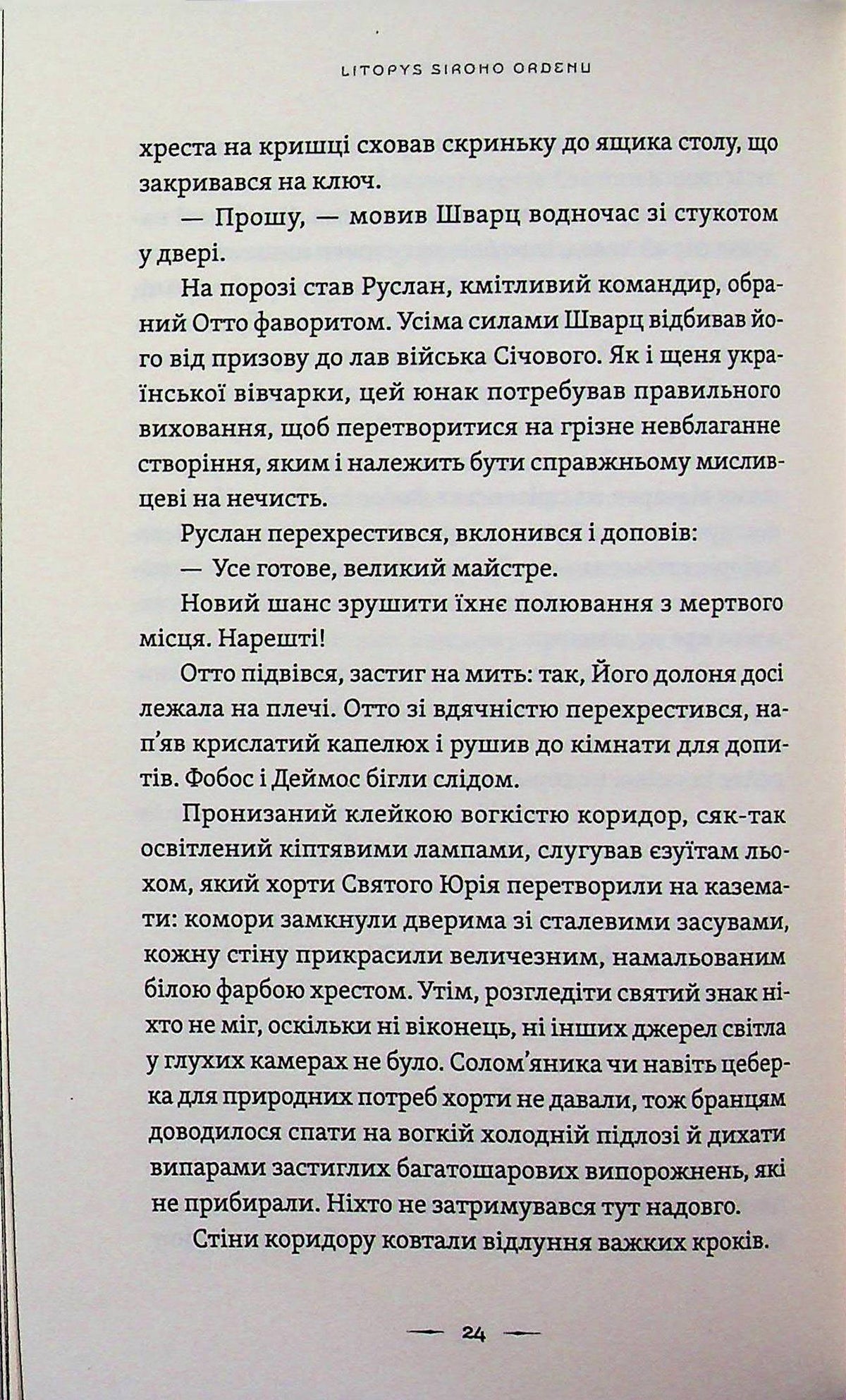 Пісня дібров. Павло Дерев'янко