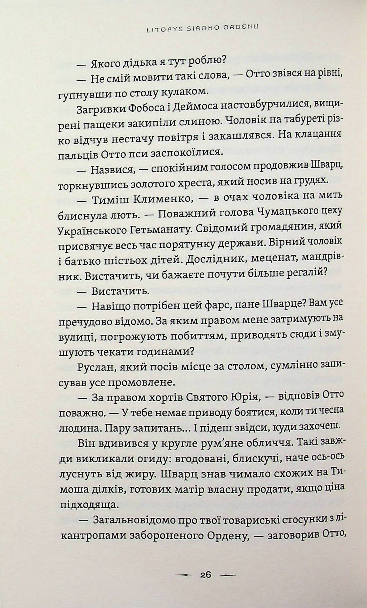 Пісня дібров. Павло Дерев'янко
