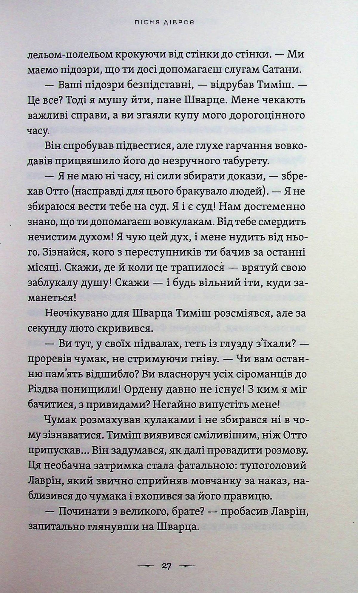 Пісня дібров. Павло Дерев'янко