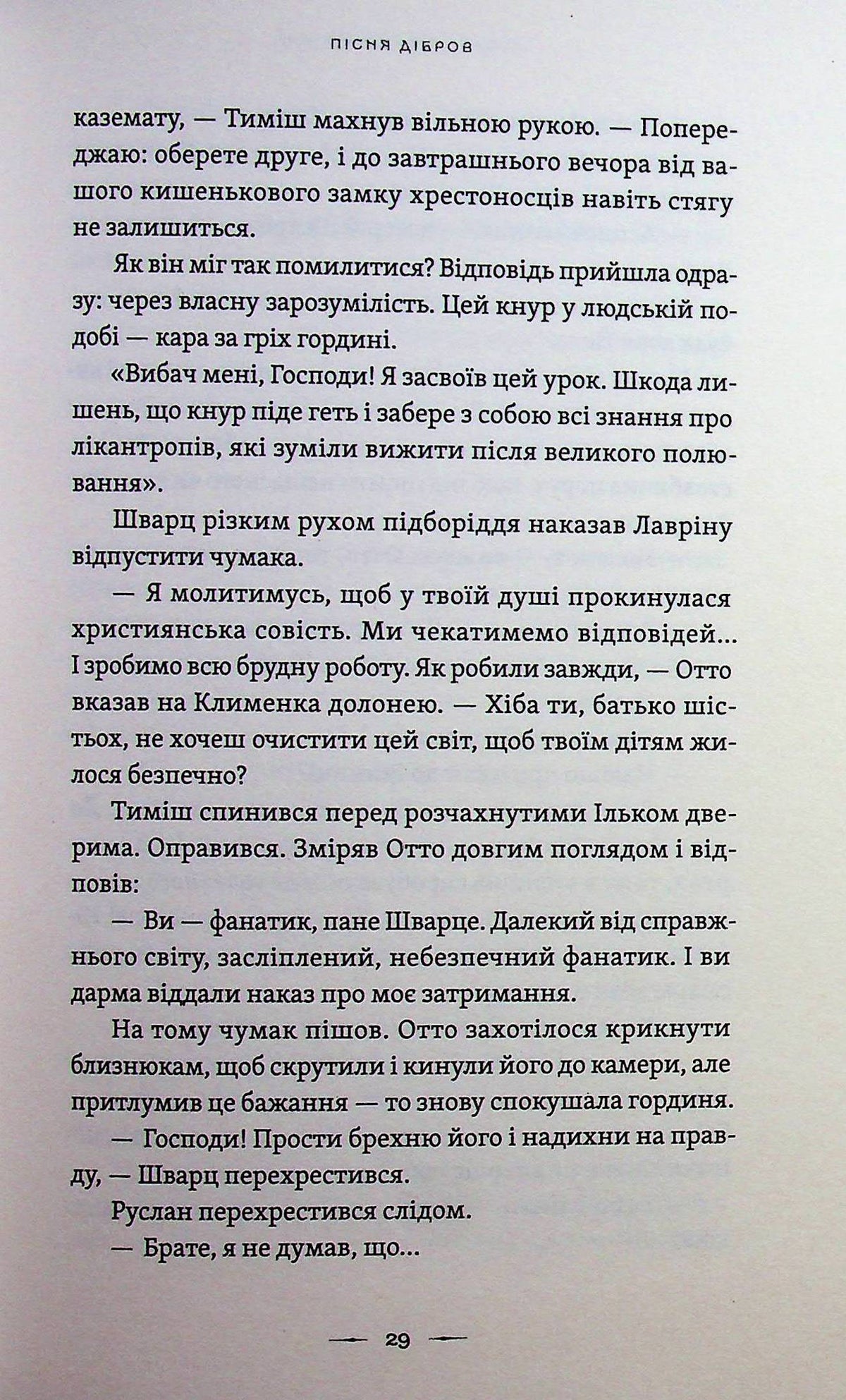 Пісня дібров. Павло Дерев'янко