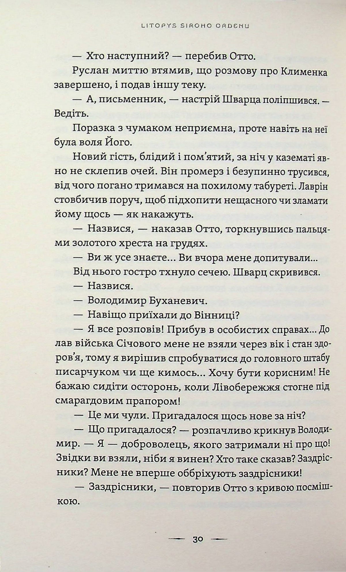 Пісня дібров. Павло Дерев'янко