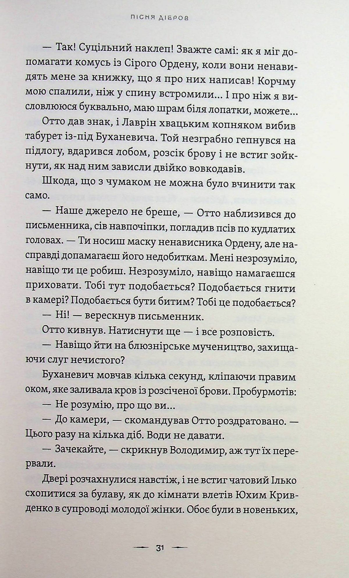 Пісня дібров. Павло Дерев'янко