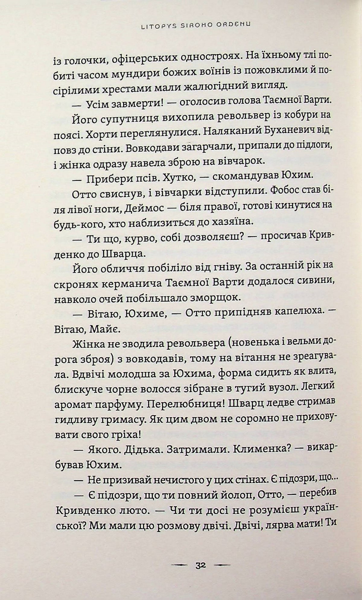 Пісня дібров. Павло Дерев'янко