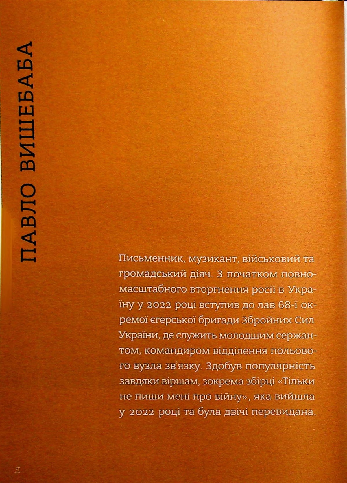 4.5.0. Антологія воєнної літератури