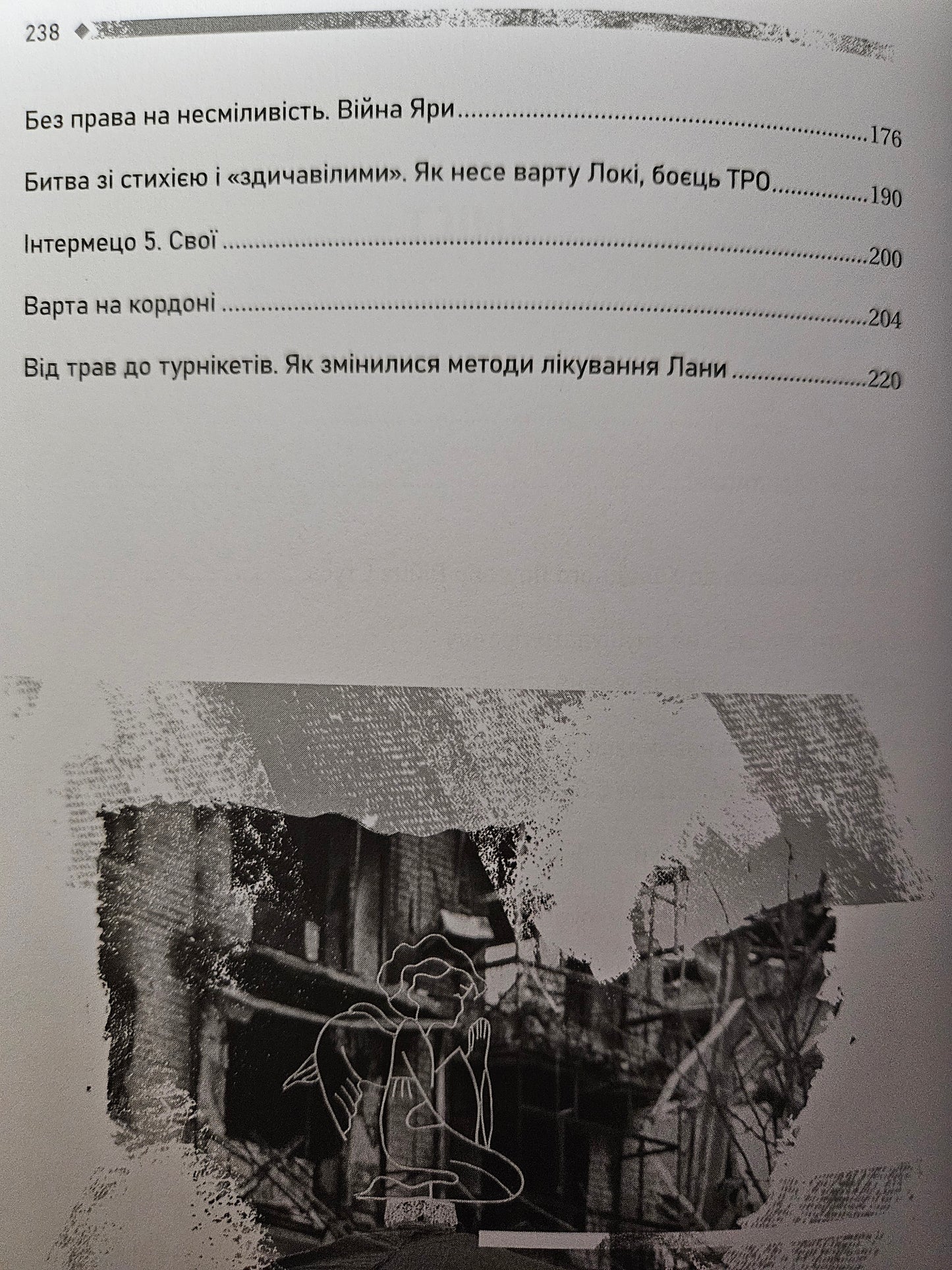 Пряма мова. Хроніки захисту.
Олена Максименко