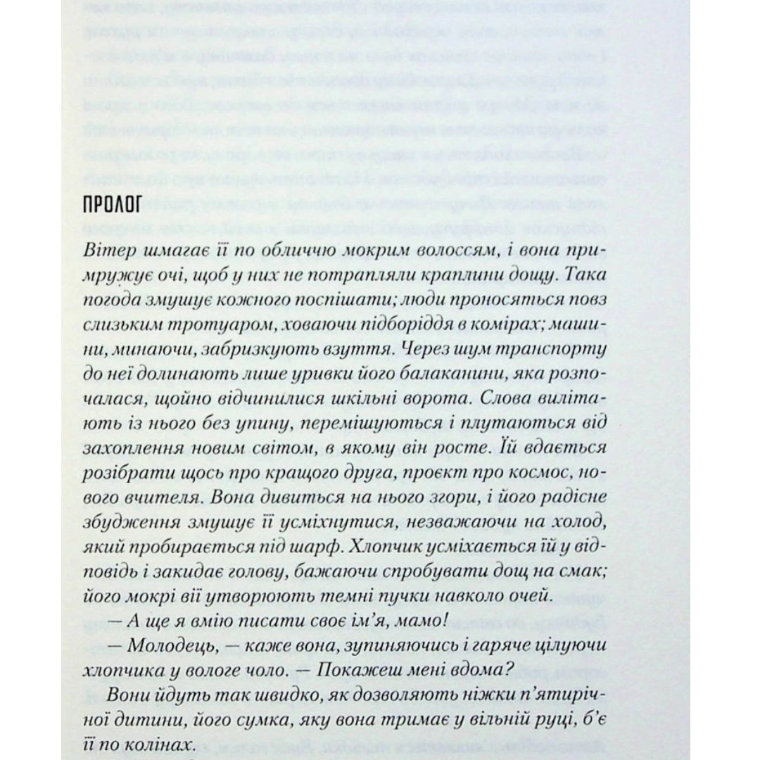 Я дозволила тобі піти.
Клер Макінтош