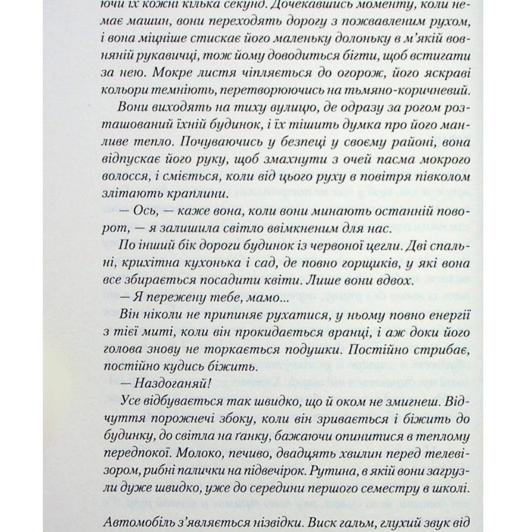 Я дозволила тобі піти.
Клер Макінтош