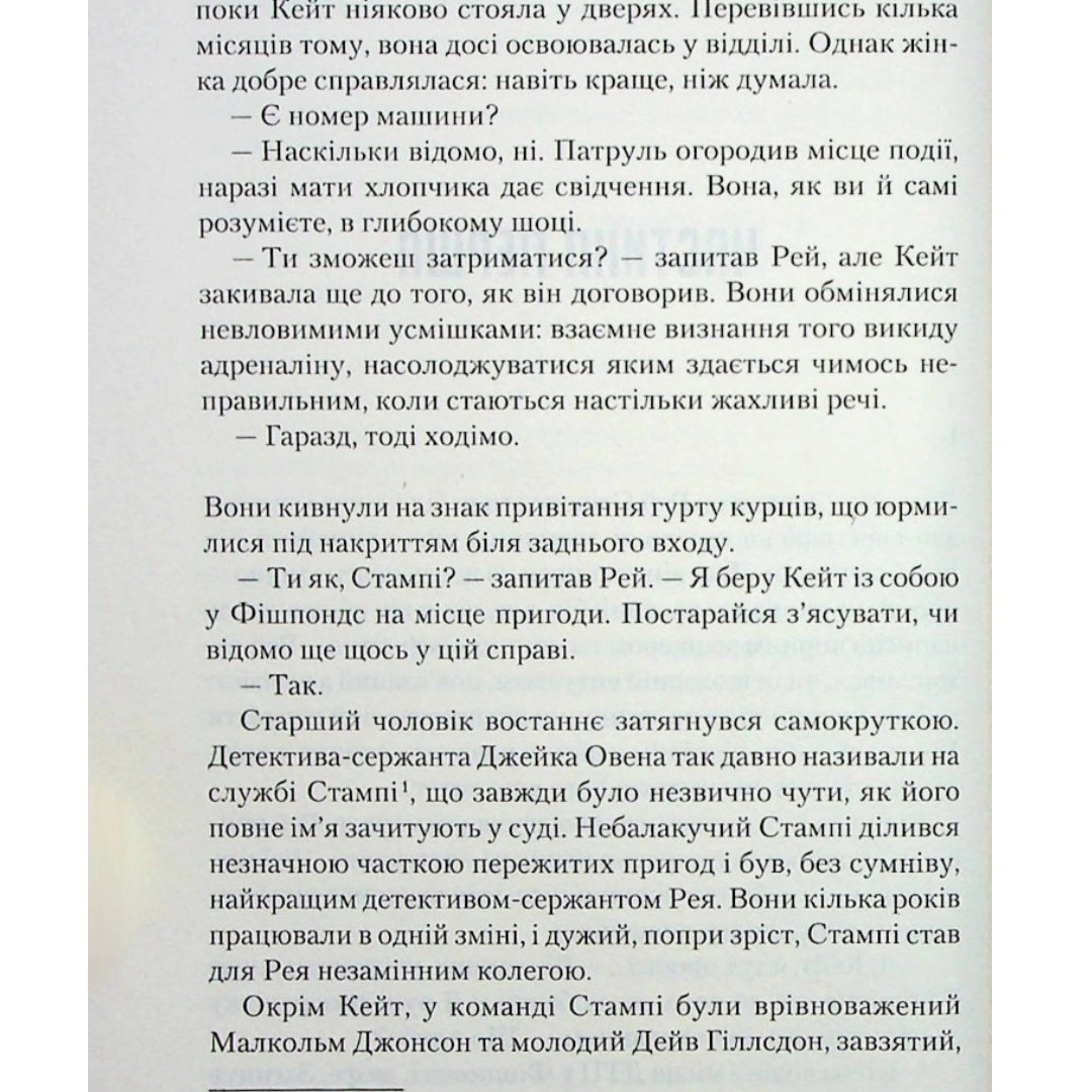 Я дозволила тобі піти.
Клер Макінтош