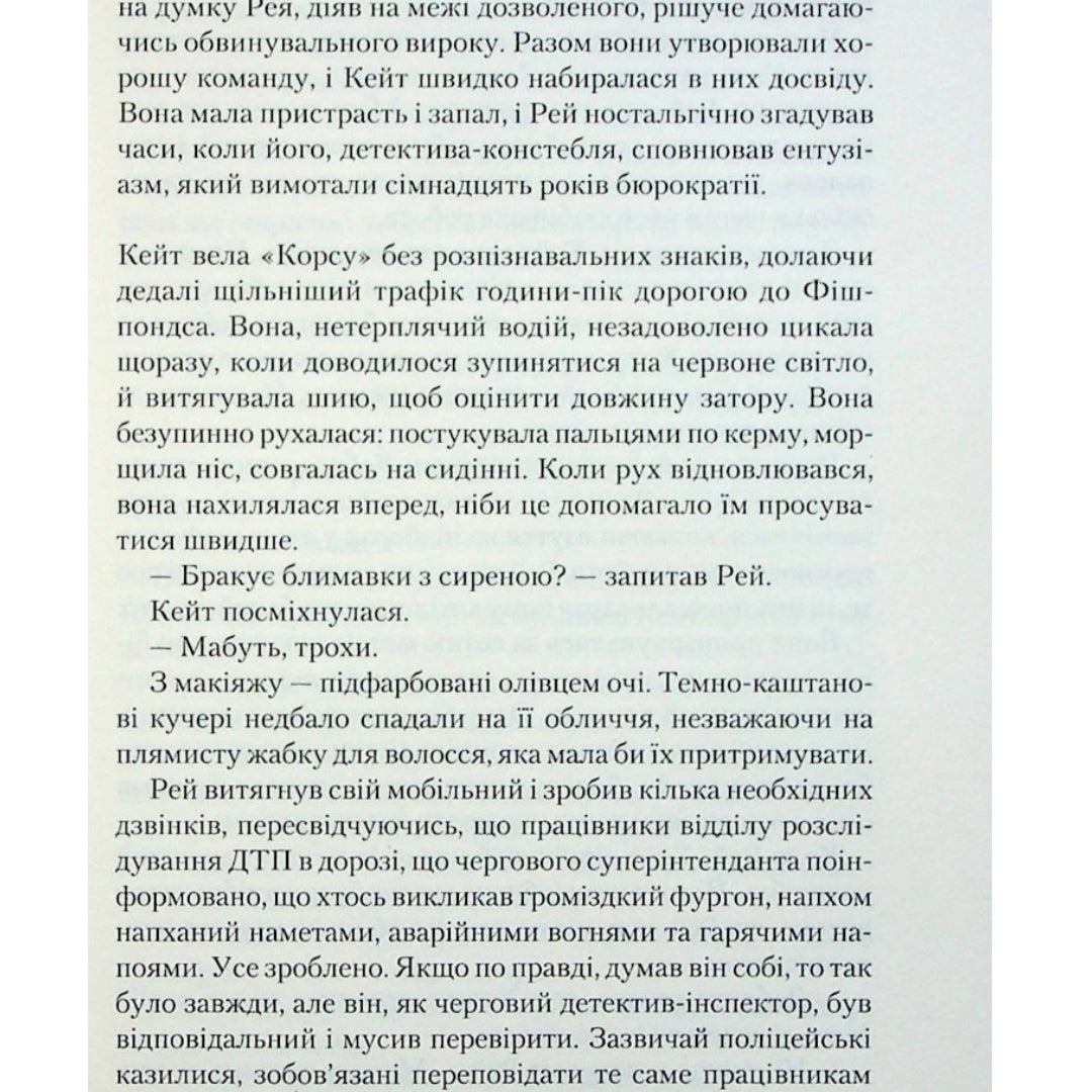 Я дозволила тобі піти.
Клер Макінтош