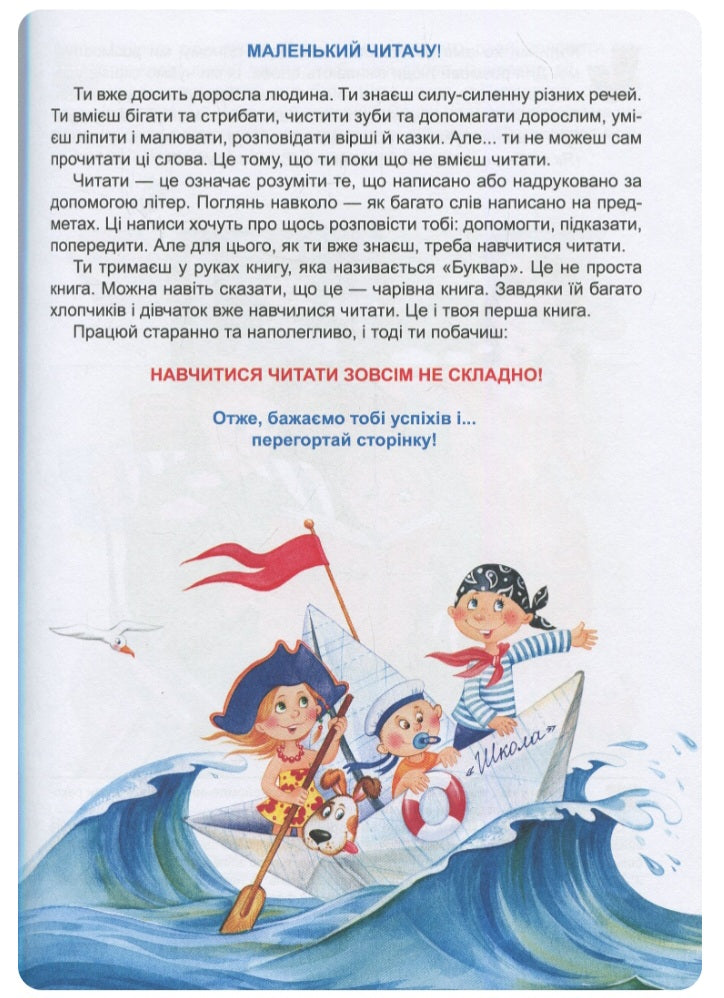 Буквар для дошкільнят. Читайлик. Великий формат. Тверда обкладинка.
Василь Федієнко